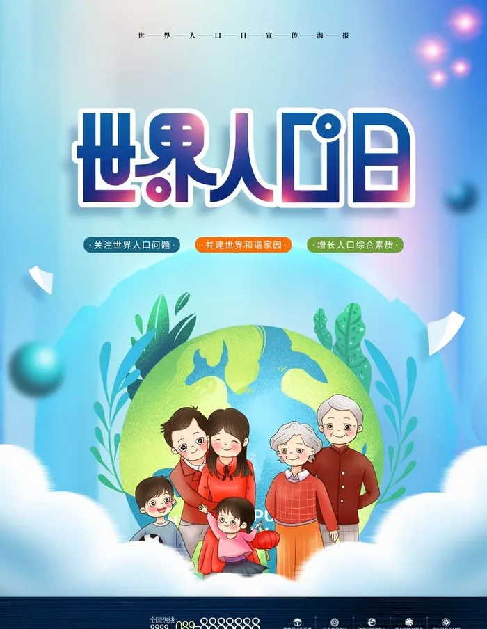 世界人口日图片(3543x4724)psd模版下载