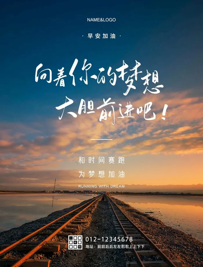 早安加油励志海报图片