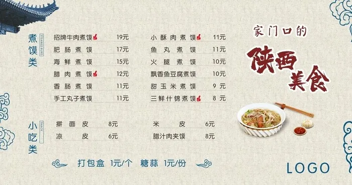 菜单图片cdr矢量模版下载