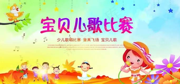 少儿歌唱比赛展板CMYK图片