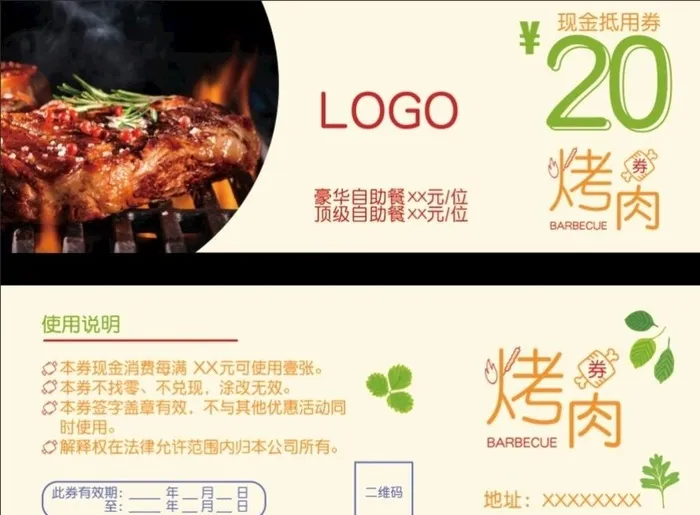 烤肉优惠券图片ai矢量模版下载