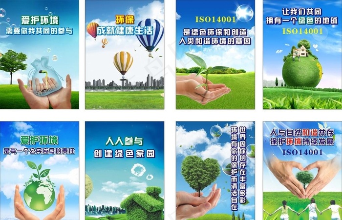 ISO绿色环保挂图图片cdr矢量模版下载