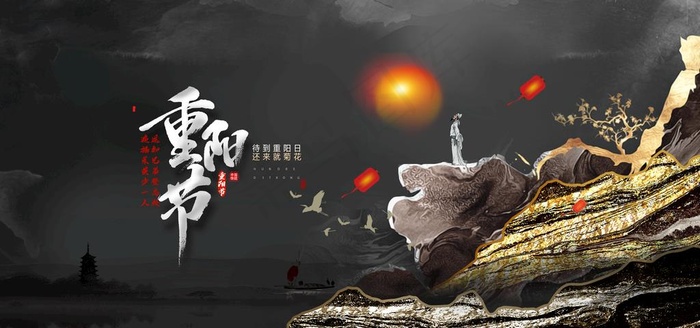 重阳节图片(4724x2362)psd模版下载