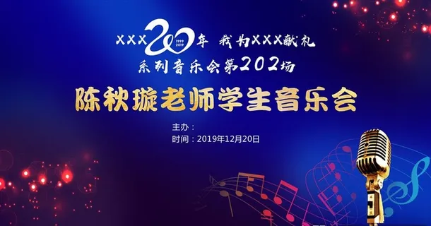 音乐会图片 音乐会图片