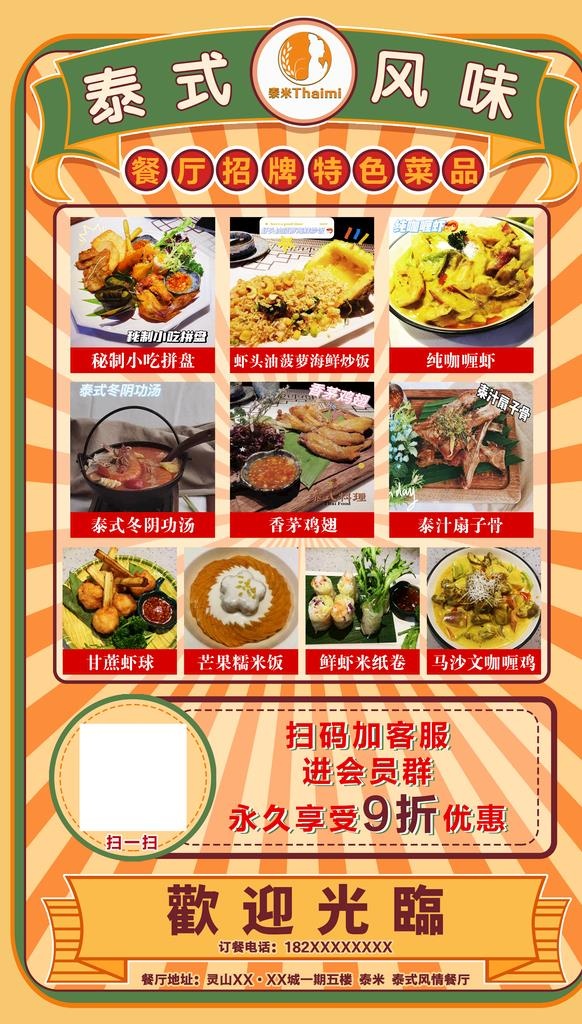 泰式菜品宣传海报图片