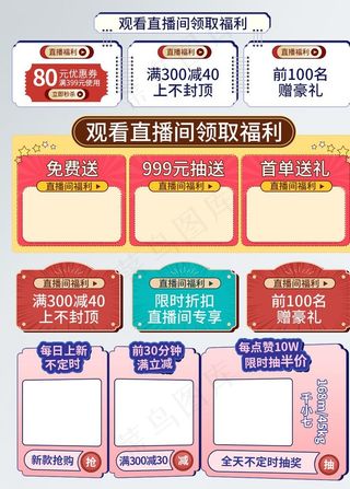 直播间弹窗图片