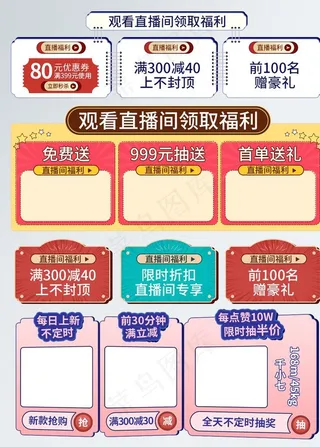 直播间弹窗图片