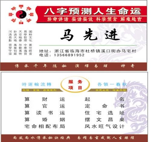 风水算命名片图片cdr矢量模版下载