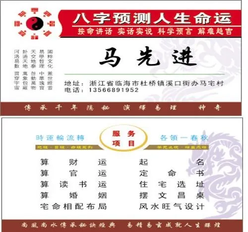 风水算命名片图片cdr矢量模版下载
