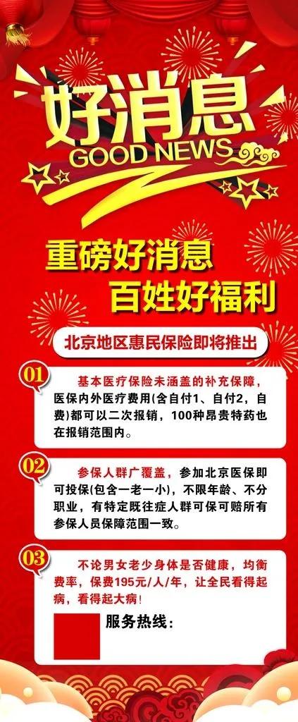 好消息  好福利图片(2268x5102)psd模版下载