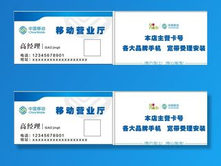 移动 名片 蓝色图片