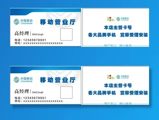 移动 名片 蓝色图片