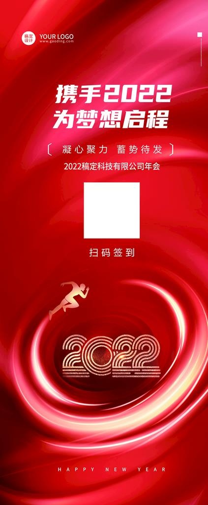 传统红色年会易拉宝图片(3779x8504)psd模版下载