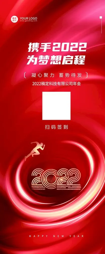 传统红色年会易拉宝图片(3779x8504)psd模版下载