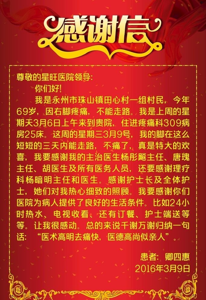 感谢信图片cdr矢量模版下载