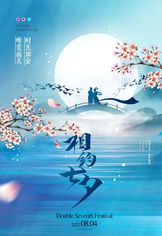 简约中国风牛郎织女七夕节日海报图片