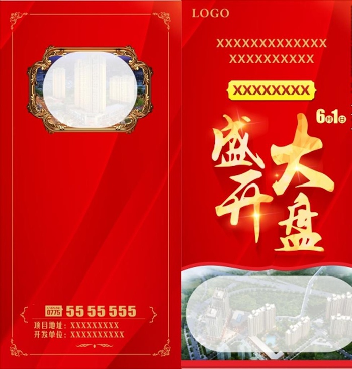盛大开盘折页图片cdr矢量模版下载