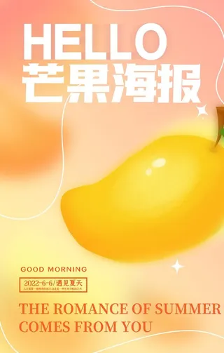 芒果海报图片