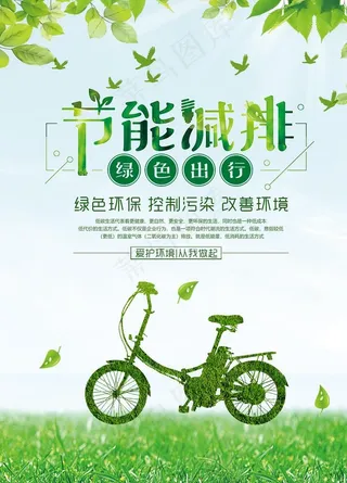 节能减排图片
