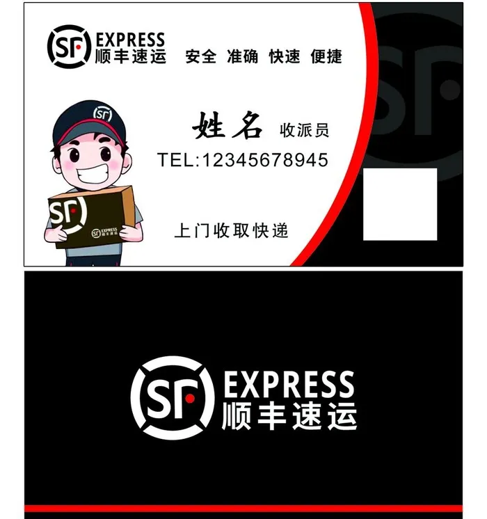 顺丰速运名片图片(1063x638)psd模版下载