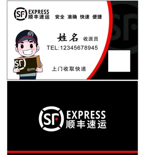 顺丰速运名片图片