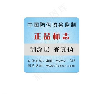 防伪标签图片