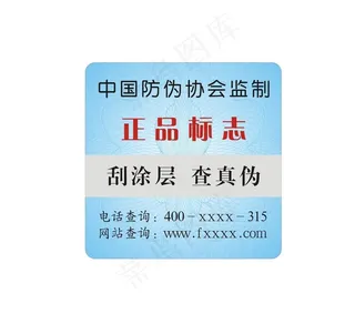 防伪标签图片