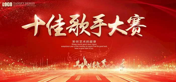 歌手大赛图片