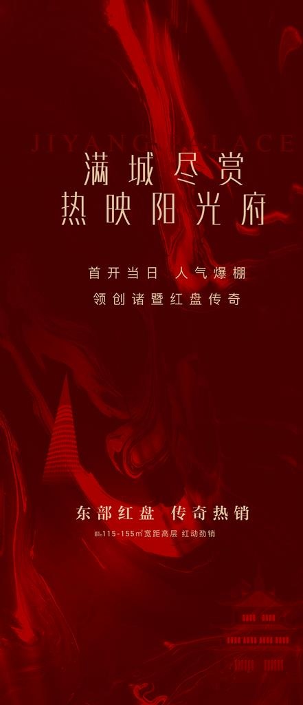 红色地产广告图片(1828x3956)psd模版下载