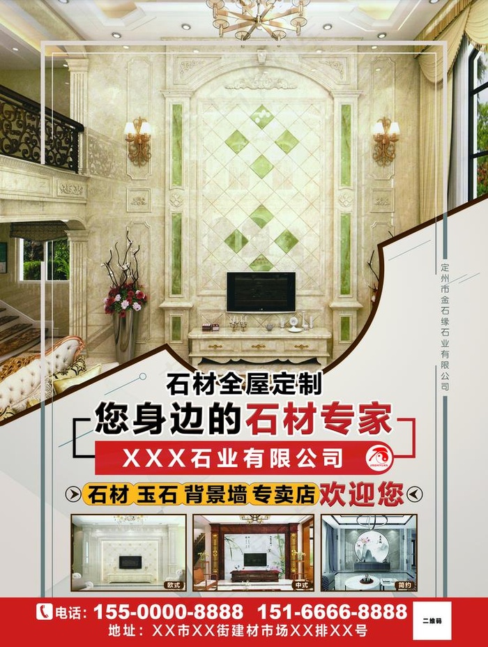石材背景墙海报图片psd模版下载