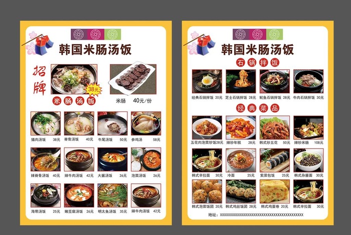 韩国米肠汤饭单页图片