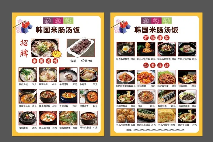 韩国米肠汤饭单页图片(2551x3437)psd模版下载