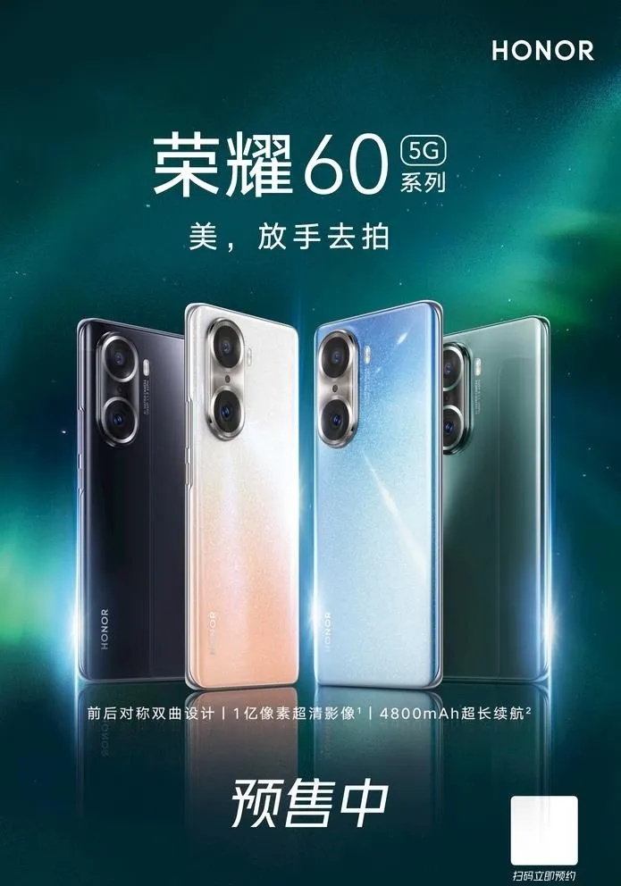 荣耀60预售开启海报图片(3366x4961)psd模版下载