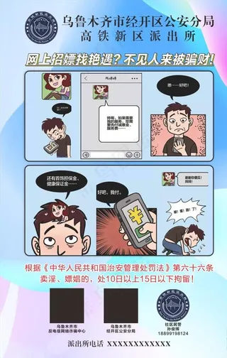 防诈骗宣传海报图片