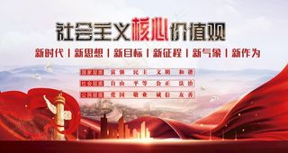 *核心价值观 图片