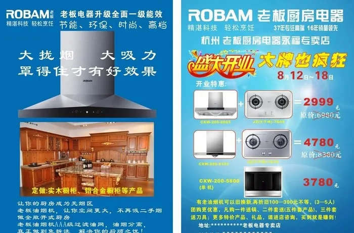 老板电器宣传单图片cdr矢量模版下载