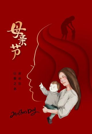 母亲节图片
