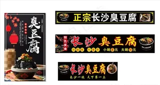 正宗长沙臭豆腐图片