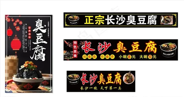 正宗长沙臭豆腐图片 正宗长沙臭豆腐图片