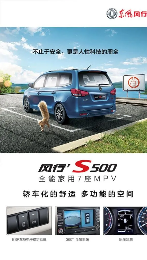 风行S500吊旗 安全图片(4700x1500)psd模版下载