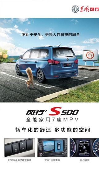 风行S500吊旗 安全图片
