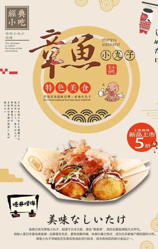 日式料理海报图片