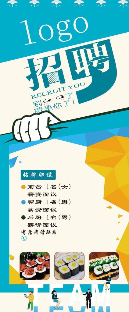 招聘海报图片(4725x10630)psd模版下载
