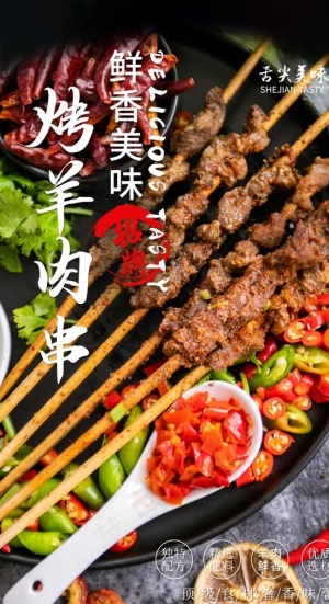 烤羊肉串图片