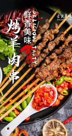 烤羊肉串图片