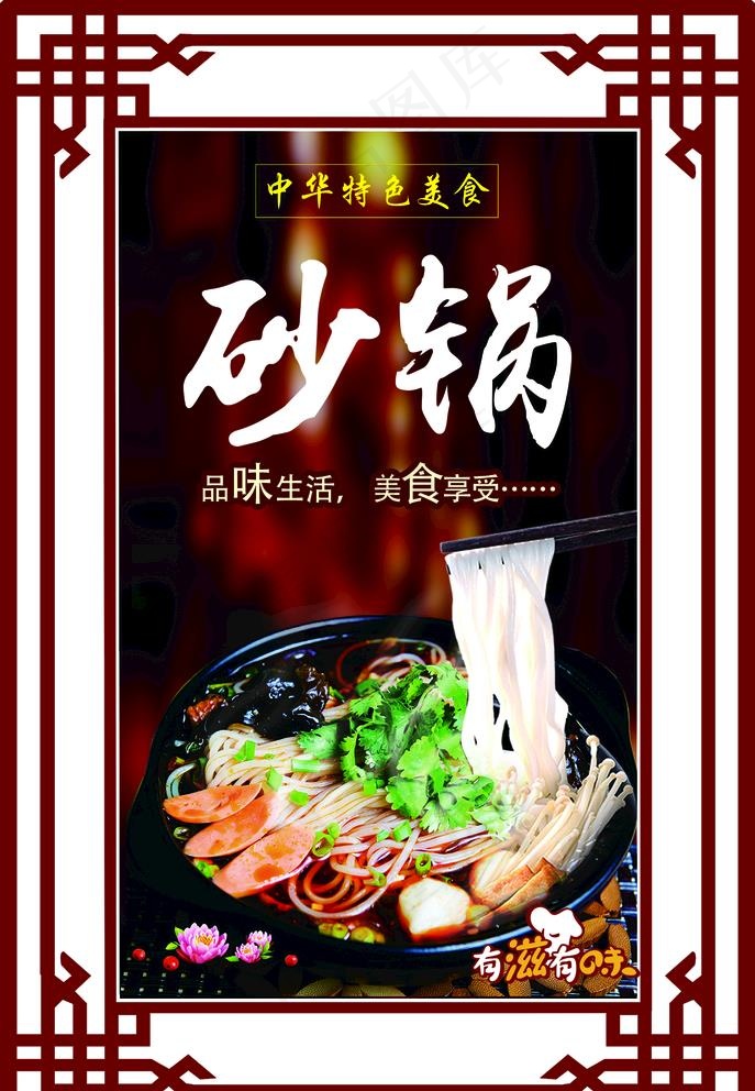 砂锅海报图片(1575X2346(DPI:80))psd模版下载