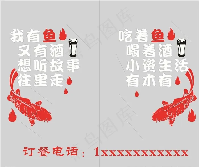 饭店形象墙 鱼火锅店玻璃贴图片cdr矢量模版下载