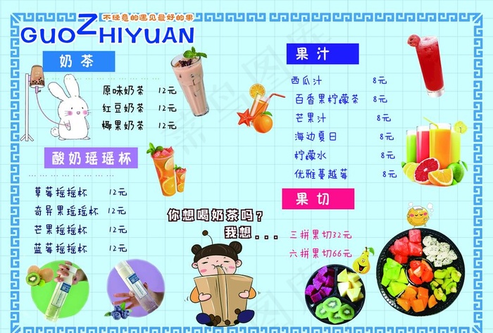 菜单 价目表 奶茶图片