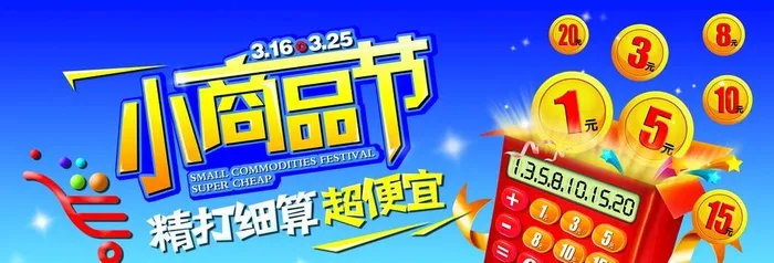 小商品节图片(4507x1672)psd模版下载