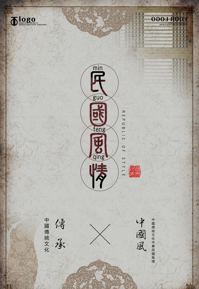 民国风海报图片